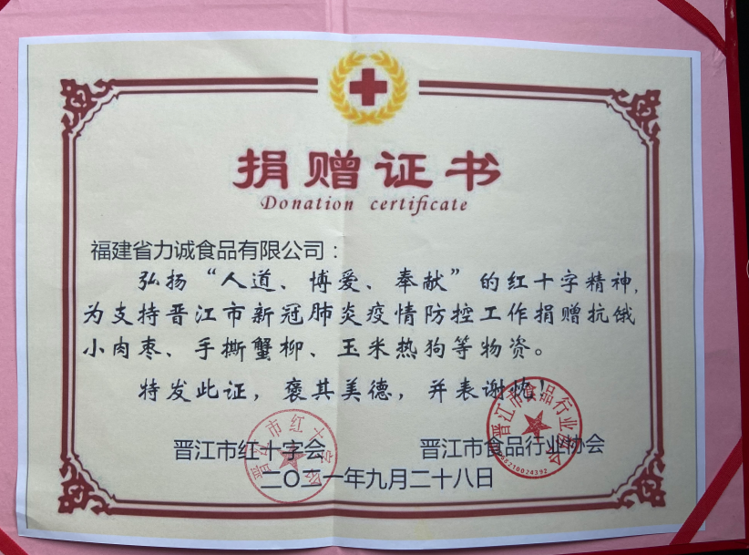 捐贈(zèng)證書.png 捐贈(zèng)證書.png